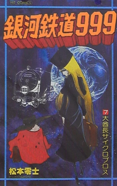 Cover of Vol. 7