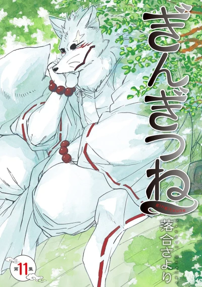 Cover of Vol. 11