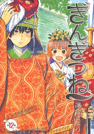 Cover of Vol. 12