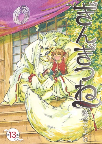 Cover of Vol. 13