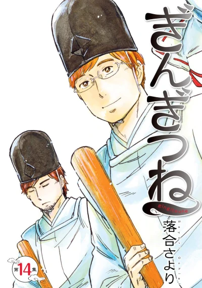 Cover of Vol. 14