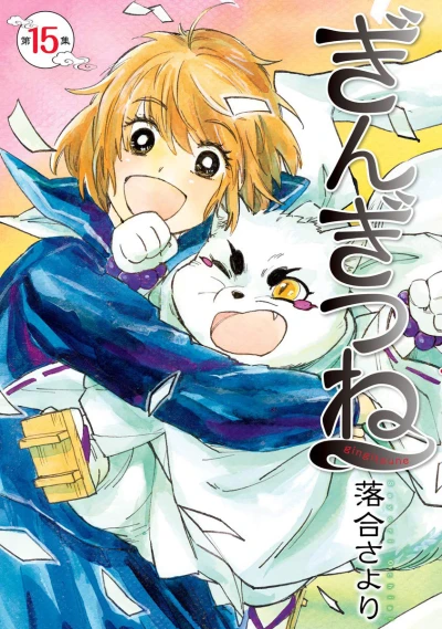 Cover of Vol. 15