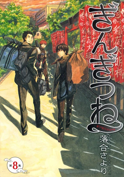 Cover of Vol. 8