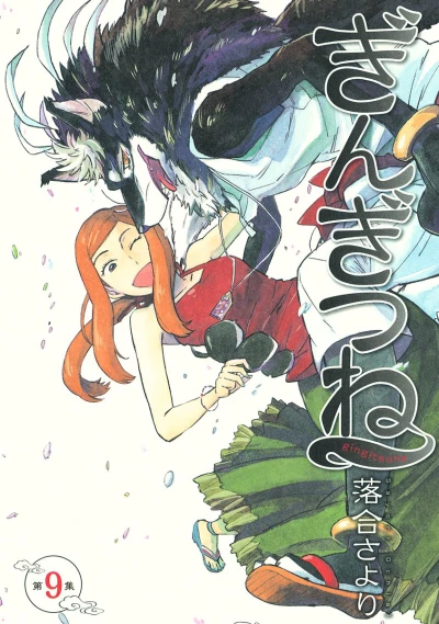 Cover of Vol. 9