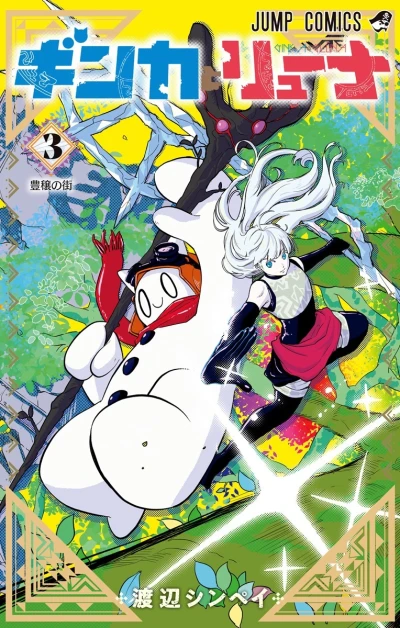 Cover of Hōjō no Machi