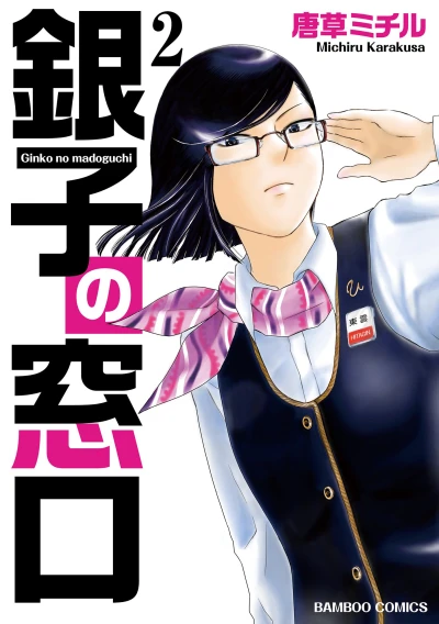 Cover of Vol. 2