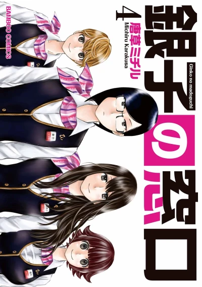 Cover of Vol. 4