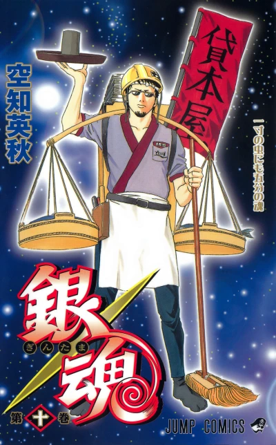 Cover of Issun no Mushi ni mo Gobu no Tamashii