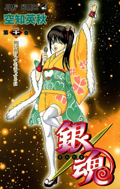 Cover of Koshi wa Magatte mo Massugu ni