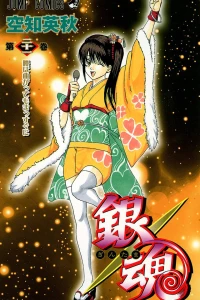 Koshi wa Magatte mo Massugu ni