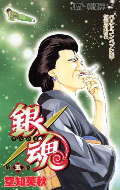 Cover of Belt Conveyor ni wa Ki wo Tsukero