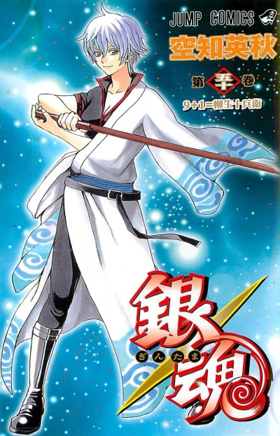 Cover of 9+1=Yagyu Jubei