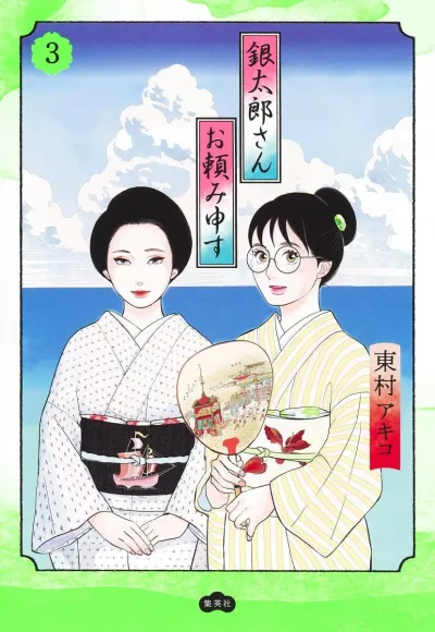 Cover of Volume 3