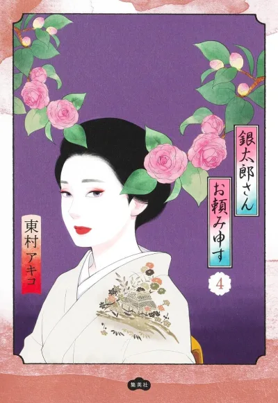 Cover of Volume 4