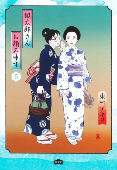 Cover of Volume 5