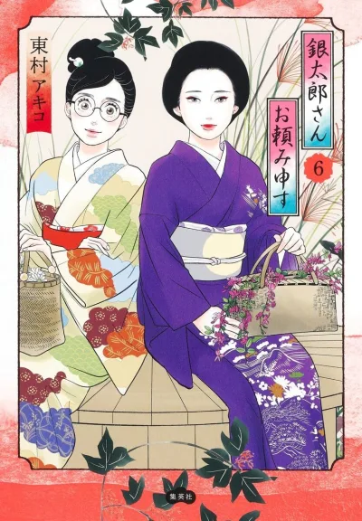 Cover of Volume 6