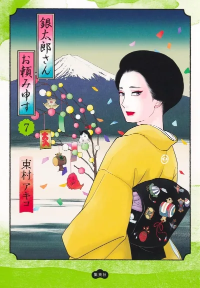 Cover of Volume 7