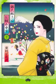 Volume 7