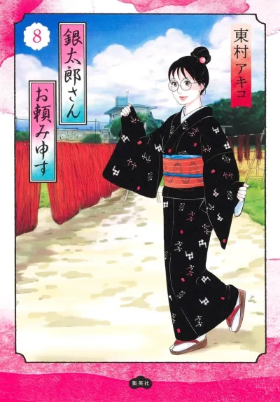 Cover of Volume 8