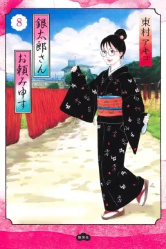 Volume 8