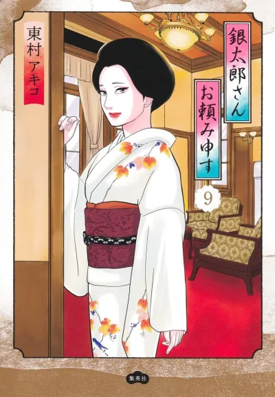 Cover of Volume 9