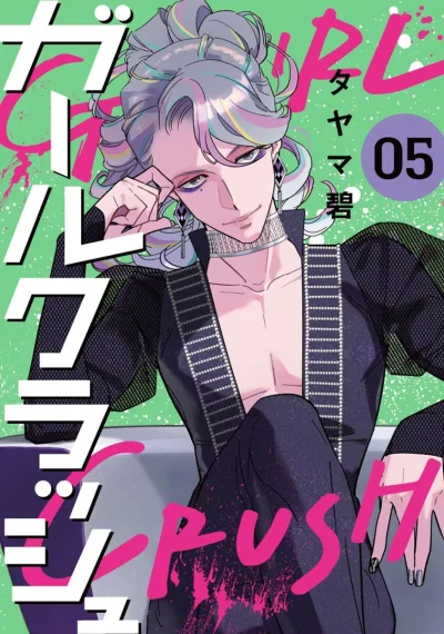 Cover of Vol. 5