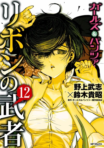 Cover of Vol. 12