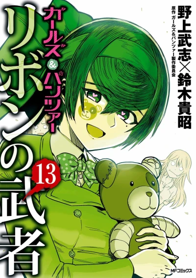 Cover of Vol. 13