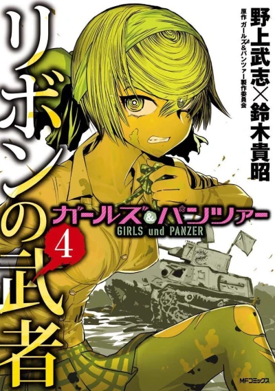 Cover of Vol. 4