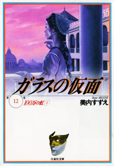Cover of Vol. 12