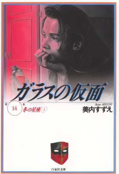 Cover of Vol. 14