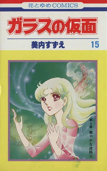Cover of Vol. 15