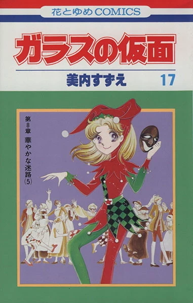 Cover of Vol. 17