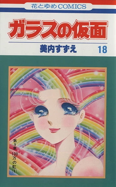 Cover of Vol. 18