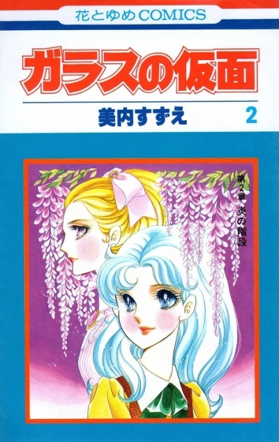 Cover of Vol. 2
