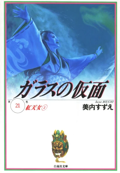 Cover of Vol. 21