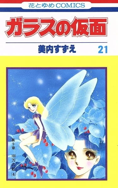 Cover of Vol. 21