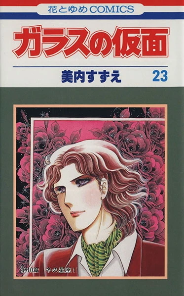 Cover of Vol. 23