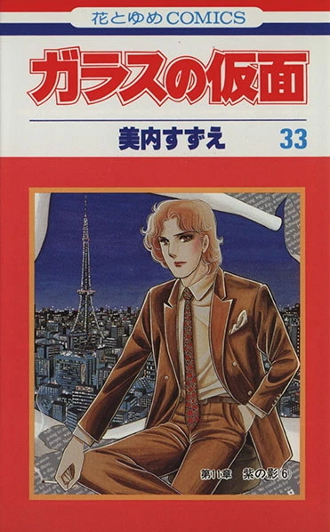 Cover of Vol. 33