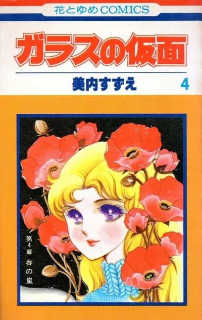 Cover of Vol. 4