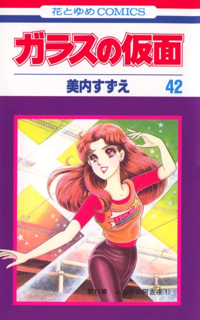 Cover of Vol. 42