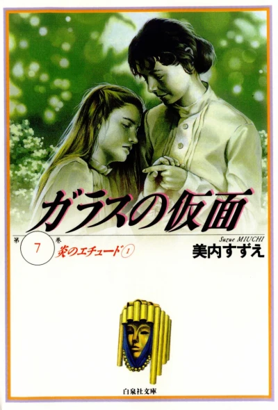 Cover of Vol. 7
