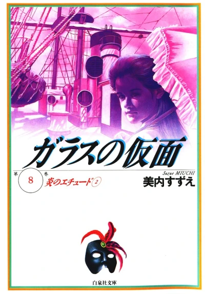 Cover of Vol. 8