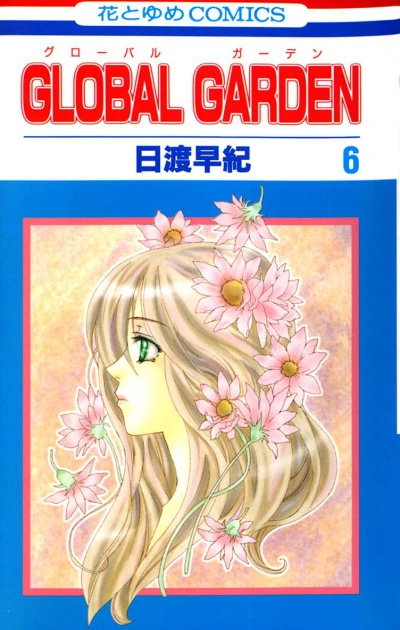Cover of Volume 6