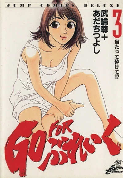 Cover of Vol. 3