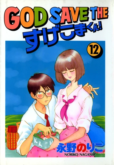 Cover of Vol. 12