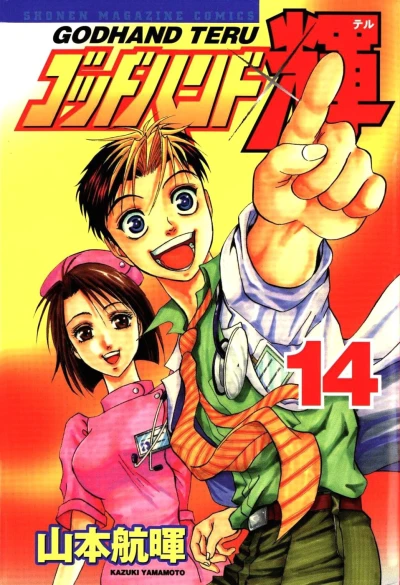 Cover of Vol. 14