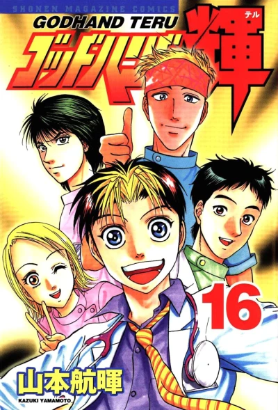Cover of Vol. 16