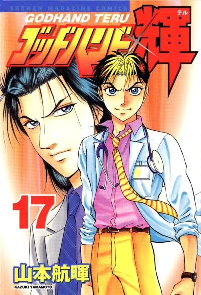 Cover of Vol. 17