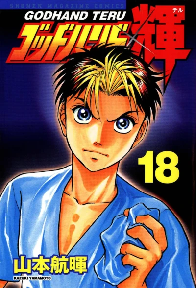 Cover of Vol. 18
